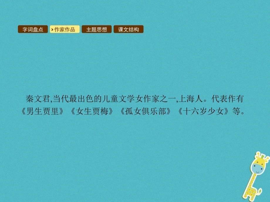 语文版语文八年级上册第二单元8选举风波ppt课件_第5页