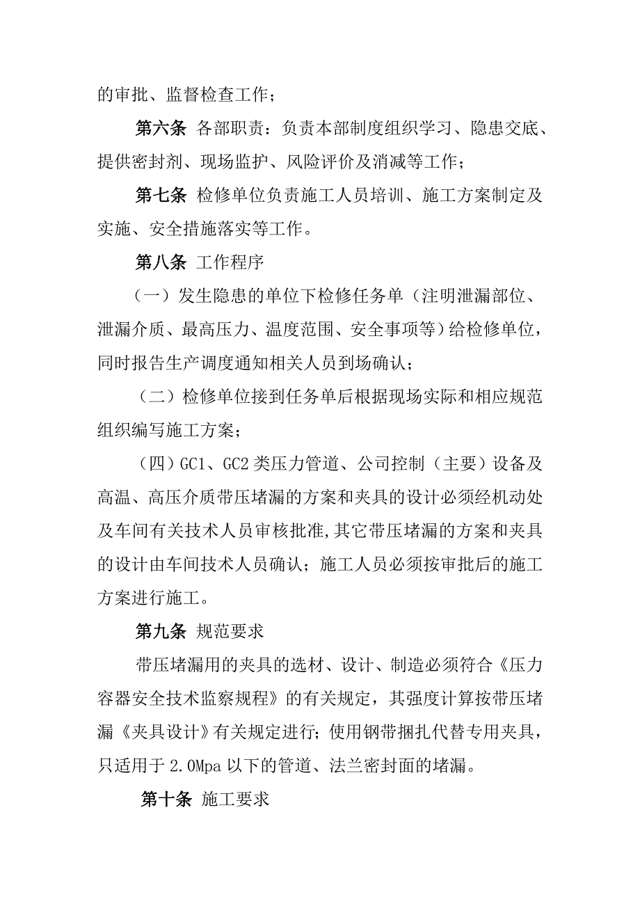 生产装置带压堵漏管理规定.doc_第2页