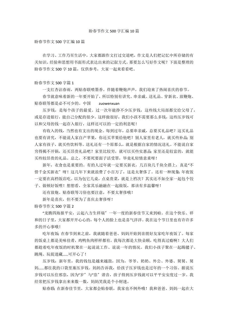 盼春节作文500字汇编10篇_第1页