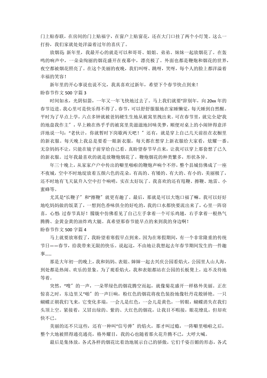 盼春节作文500字汇编10篇_第2页