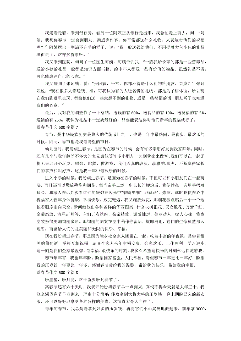 盼春节作文500字汇编10篇_第4页