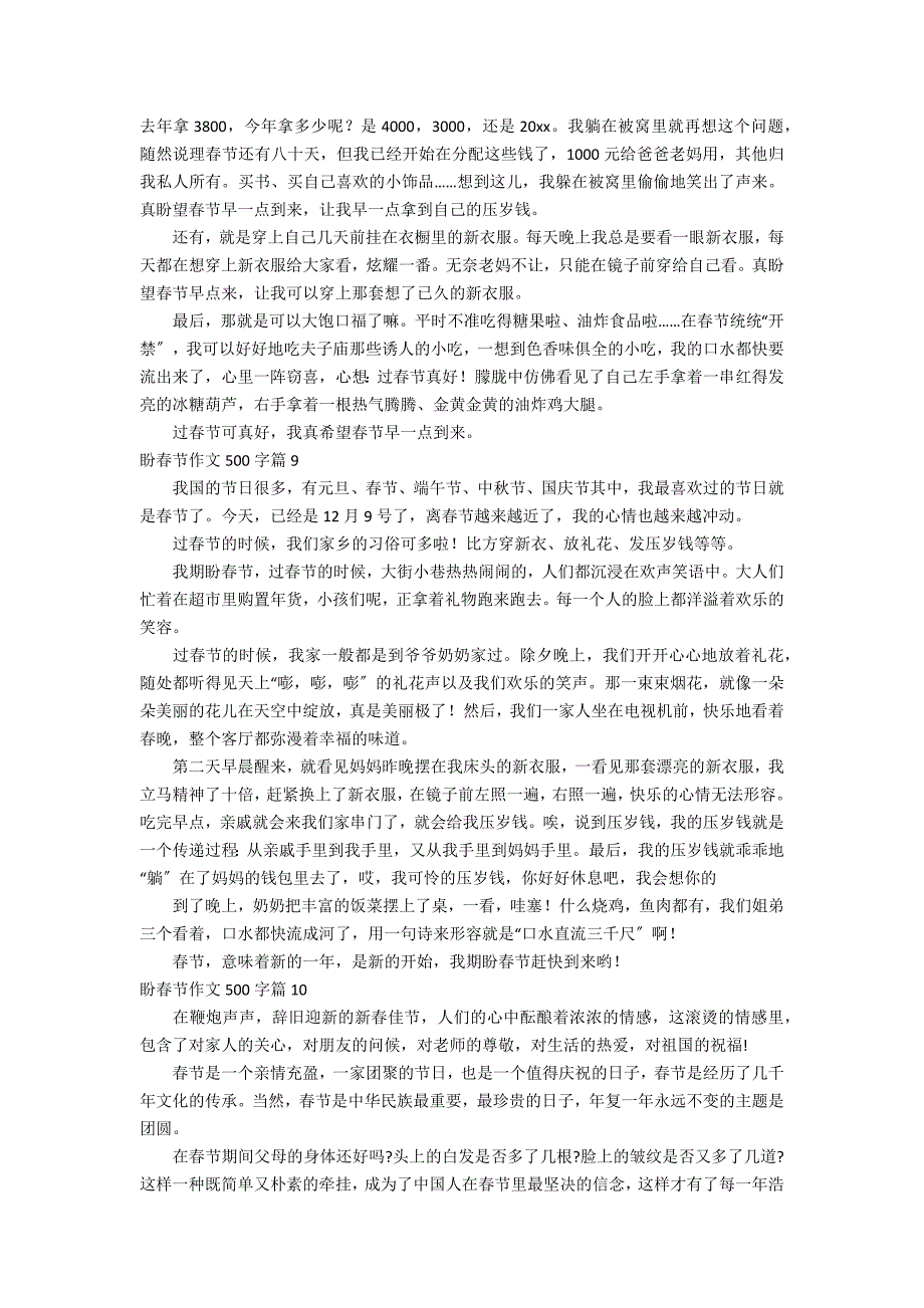 盼春节作文500字汇编10篇_第5页