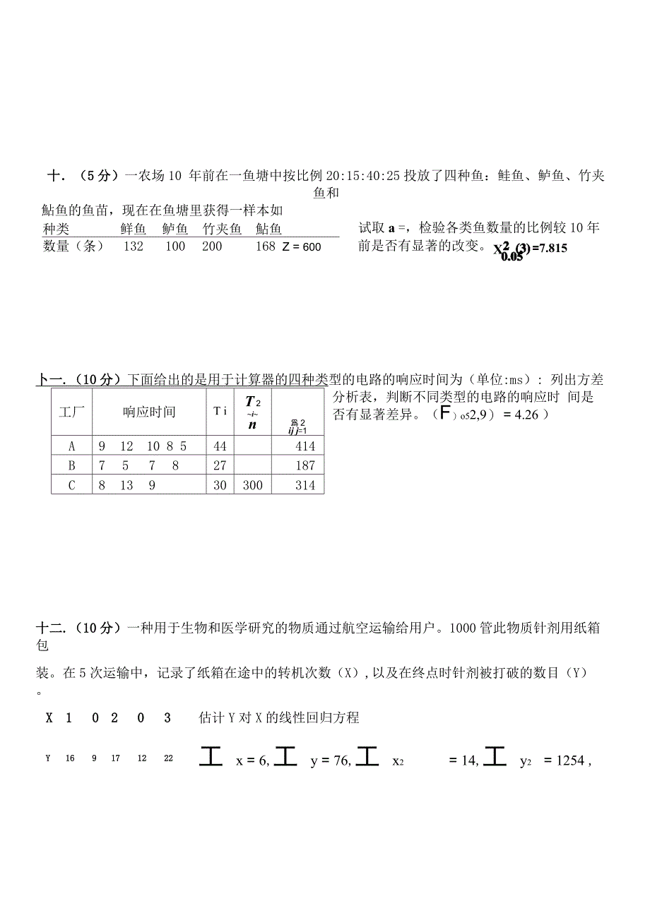 数理统计试题及答案_第5页