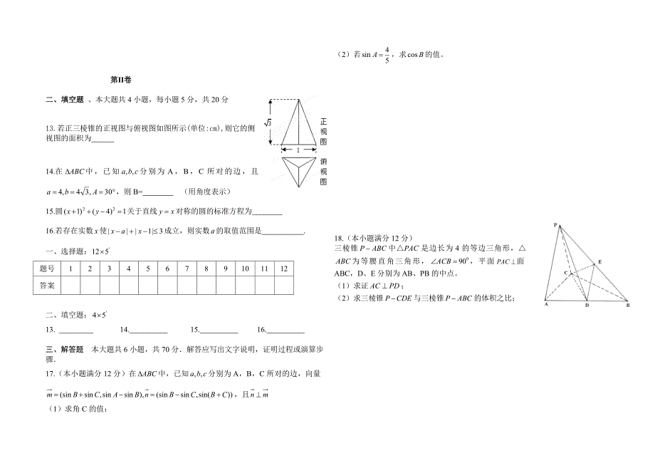 朝高中第三次月考试题.doc_第2页