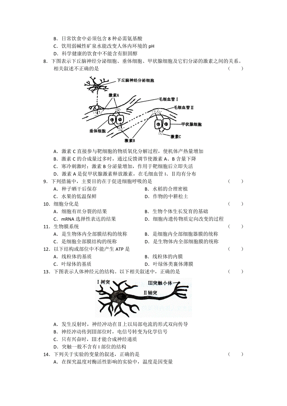 福建省厦门市2011届高三生物上学期期末检查试题新人教版_第2页