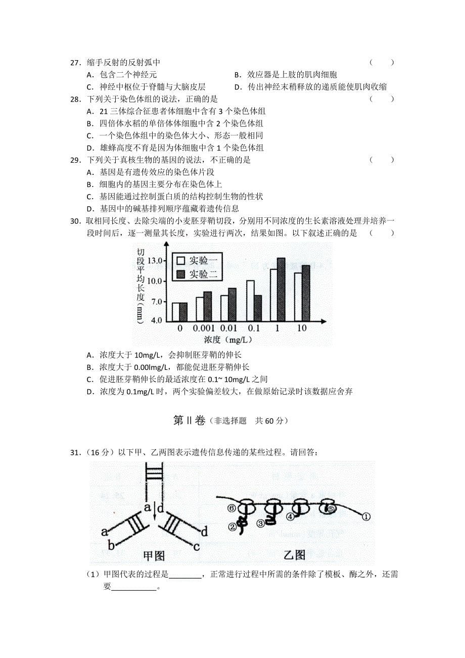 福建省厦门市2011届高三生物上学期期末检查试题新人教版_第5页