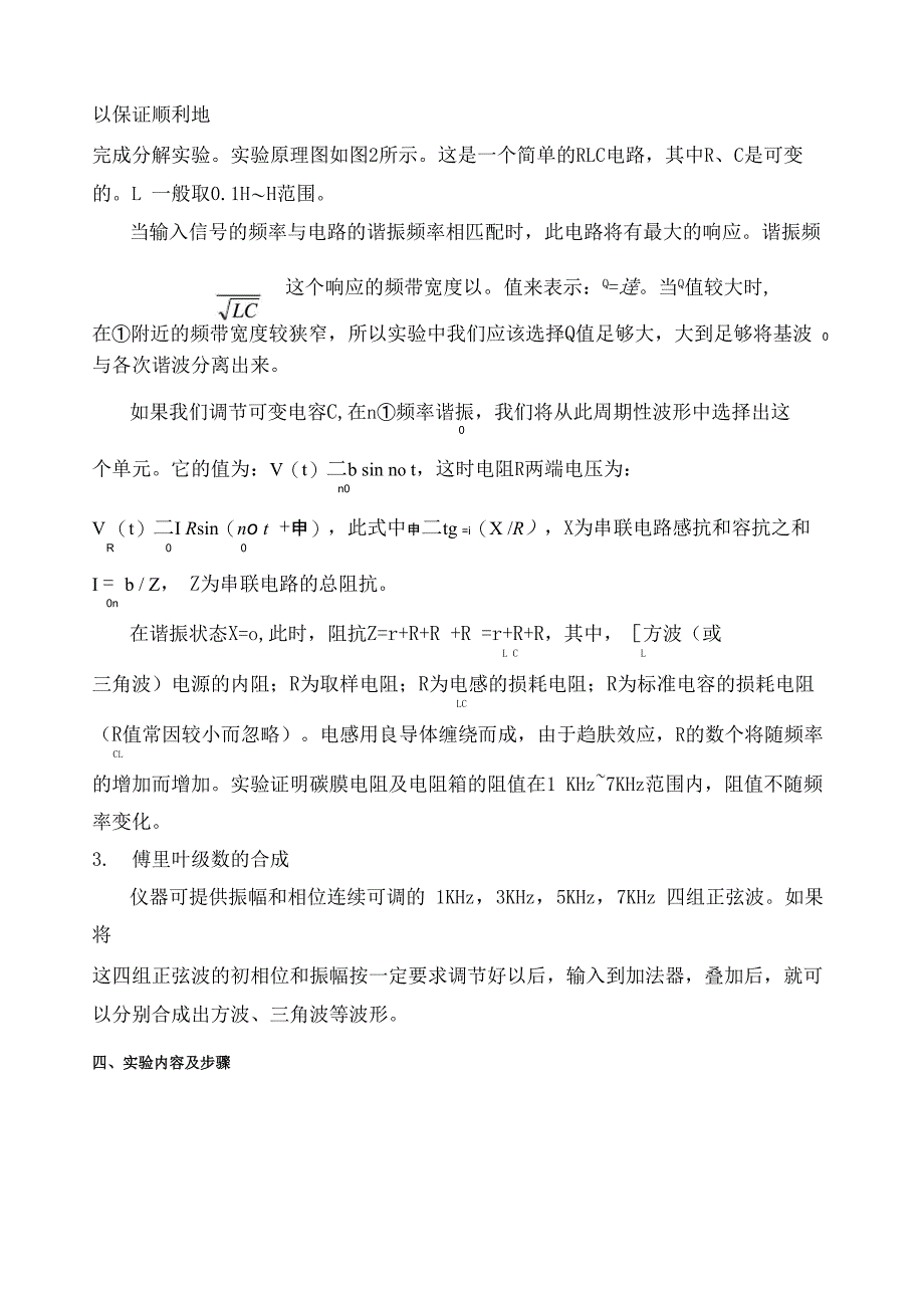 实验四方波的傅里叶分解与合成_第2页