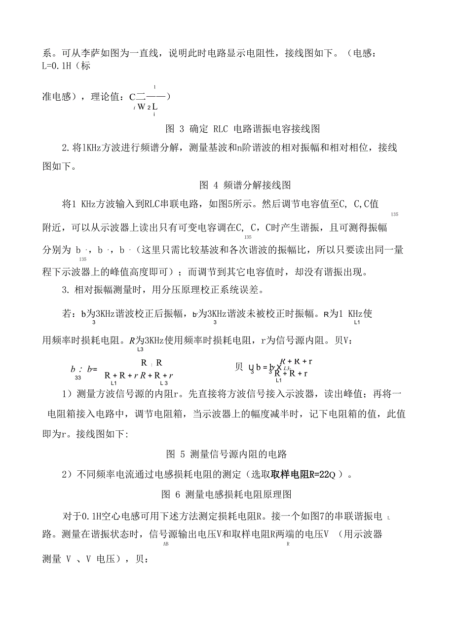 实验四方波的傅里叶分解与合成_第4页