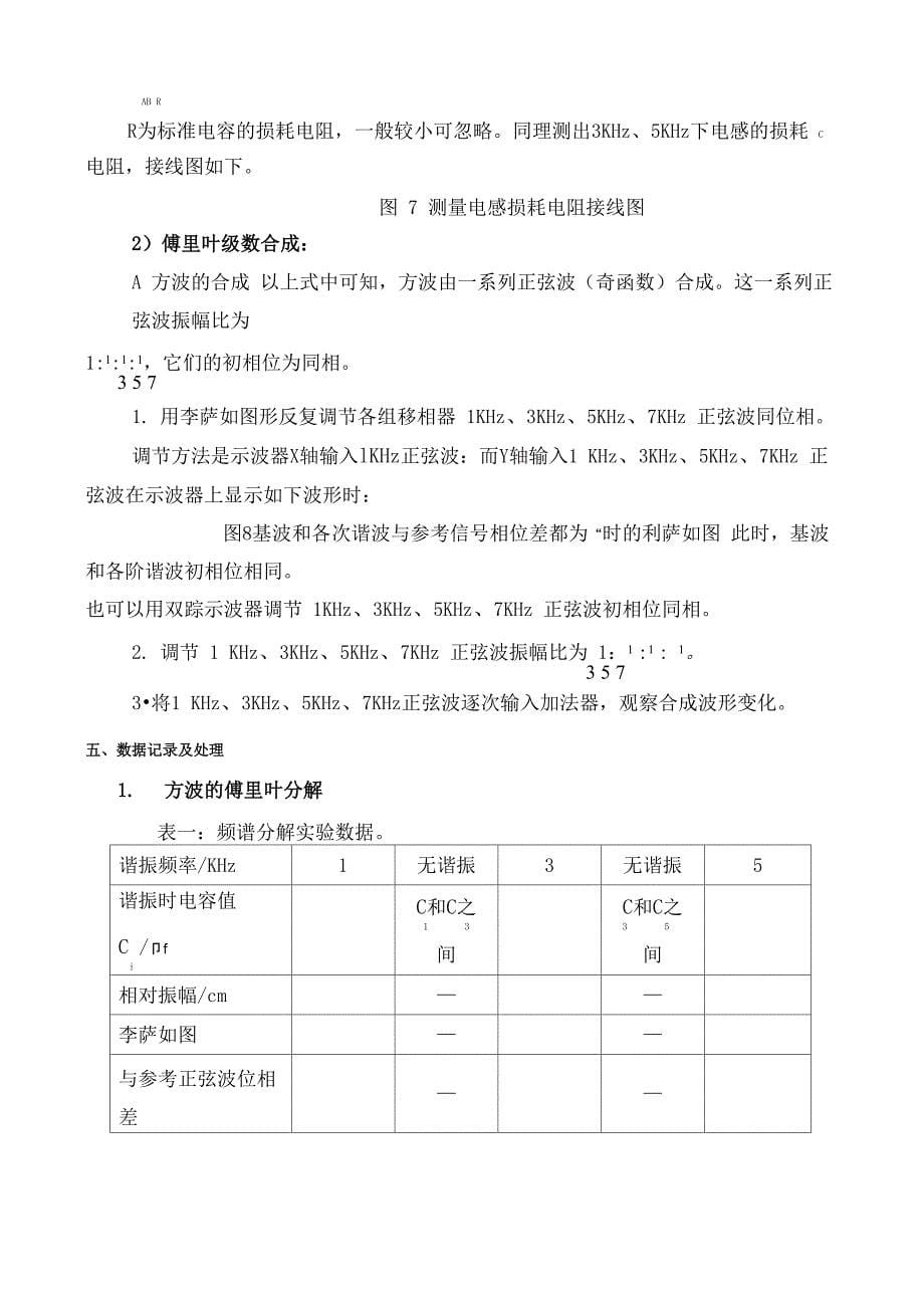 实验四方波的傅里叶分解与合成_第5页