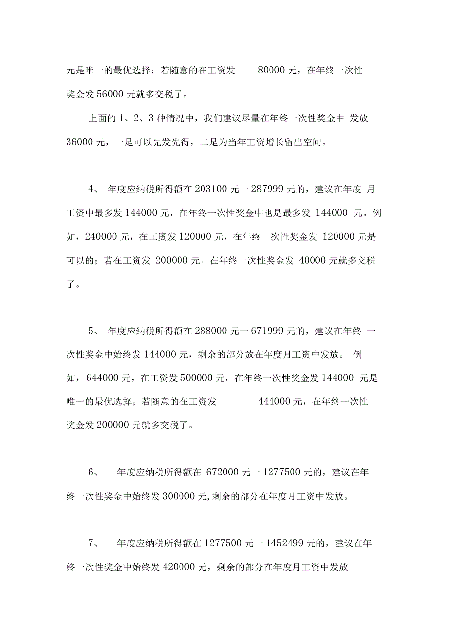 2019年年终一次性奖金个税纳税筹划—全攻略—内附计算器_第3页