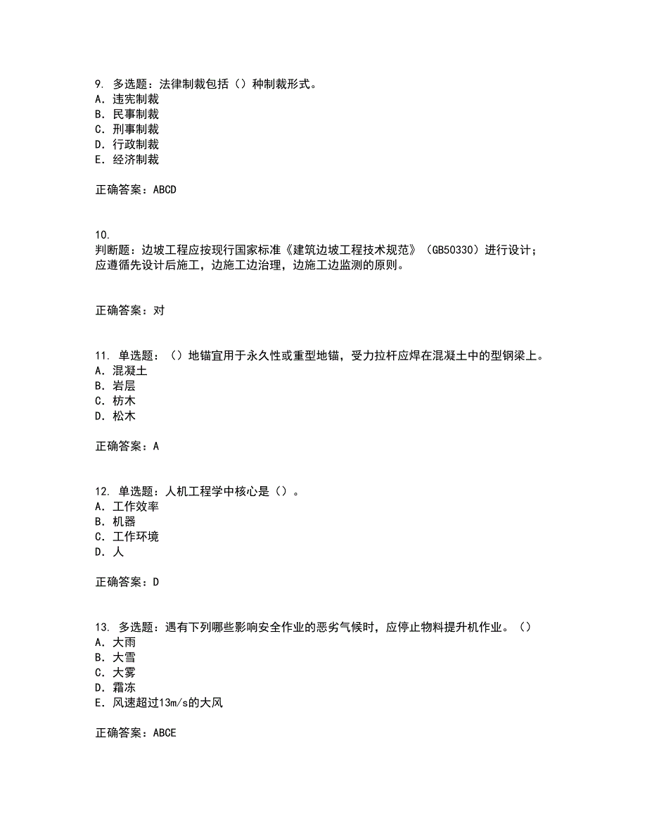 2022版山东省建筑施工企业项目负责人安全员B证资格证书资格考核试题附参考答案1_第3页