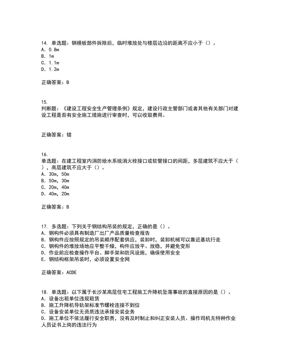 2022版山东省建筑施工企业项目负责人安全员B证资格证书资格考核试题附参考答案1_第4页