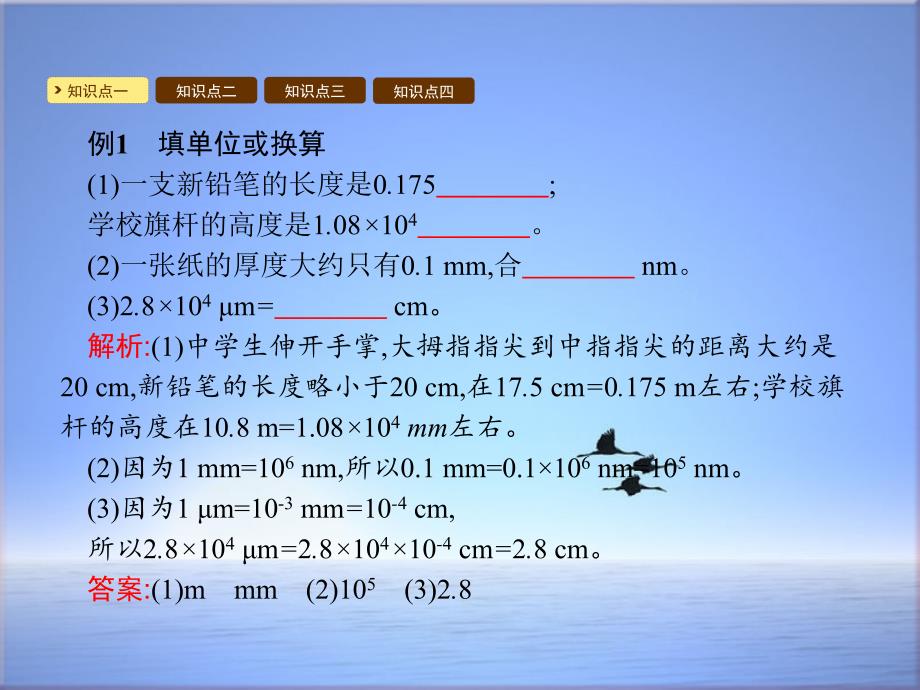 新版粤教沪版初中八年级物理上册1.1长度和时间的测量ppt课件_第4页