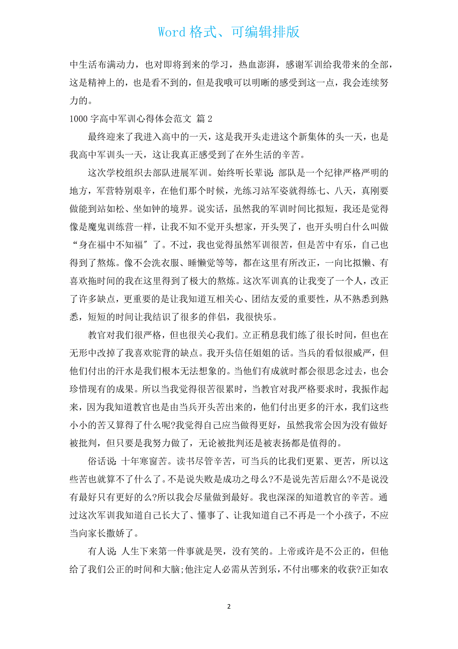 1000字高中军训心得体会范文（汇编15篇）.docx_第2页