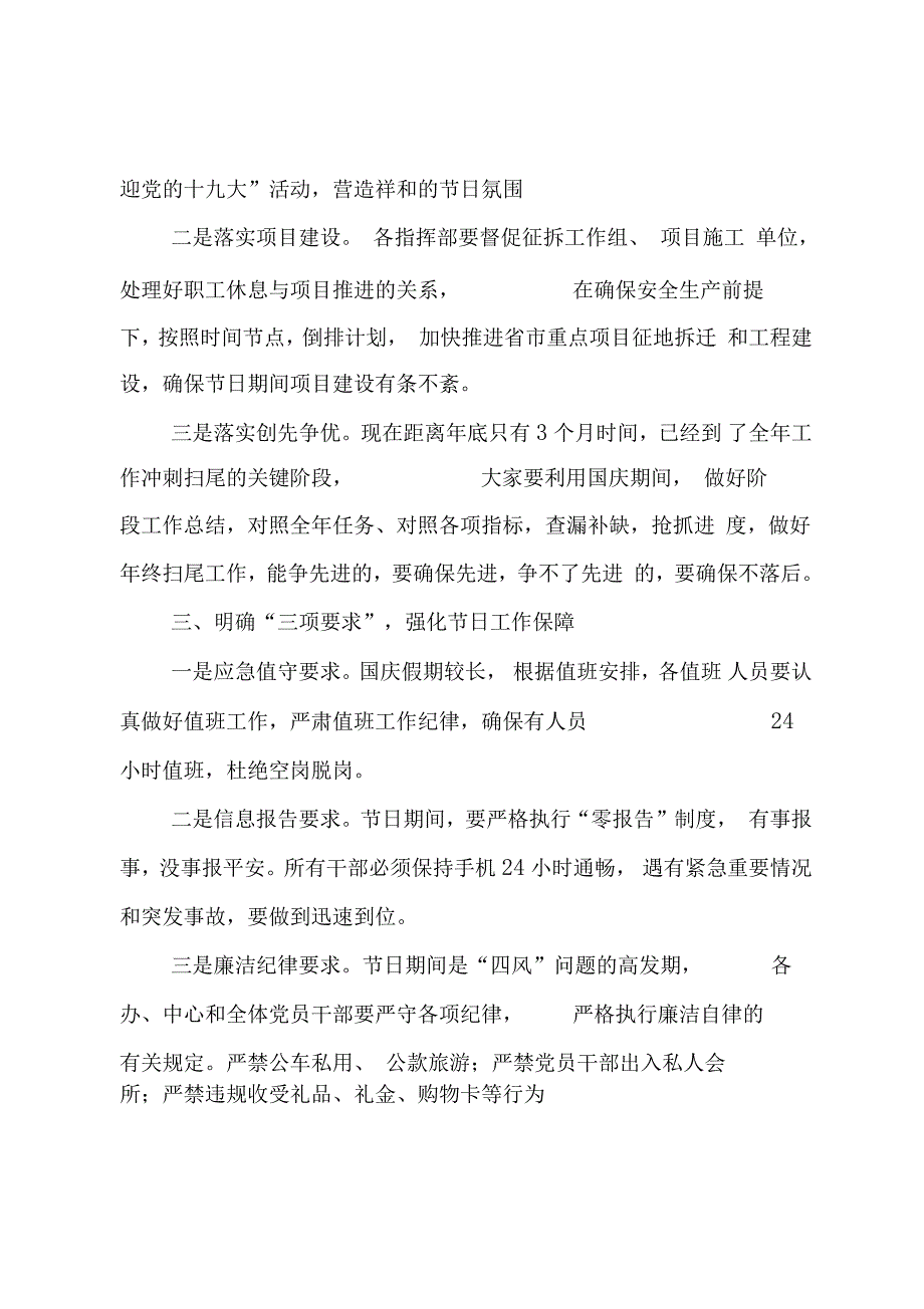 在国庆节中秋节前部署会议上的讲话_第2页