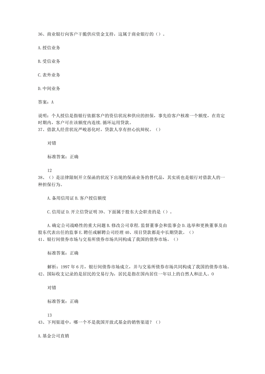 2023山东省银行从业资格考试公司信款真题精选汇总试题及答案_第5页