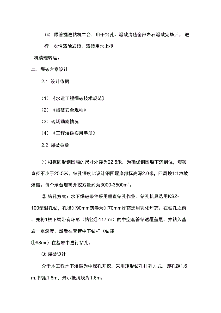 杭长铁路浦阳江大桥爆破施工方案_第4页