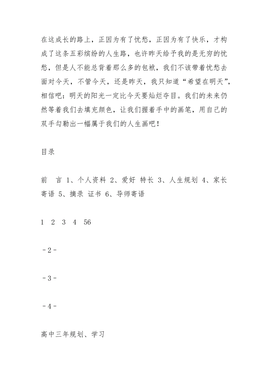 小学生成长档案前言.docx_第3页