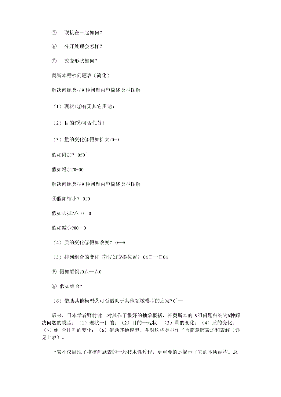 有序型思维技巧训练_第2页