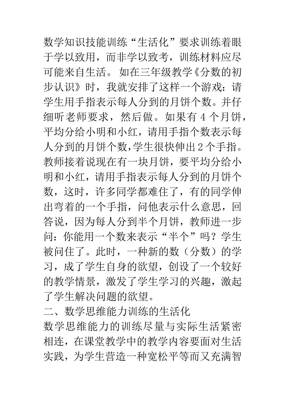 将数学融入生活-培养解决问题能力.docx_第2页