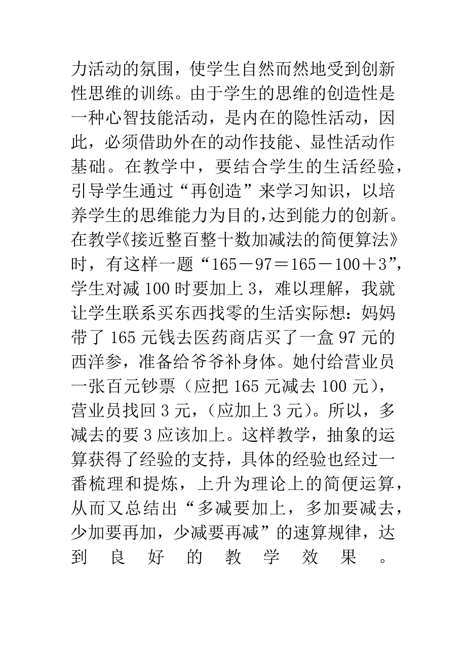 将数学融入生活-培养解决问题能力.docx_第3页