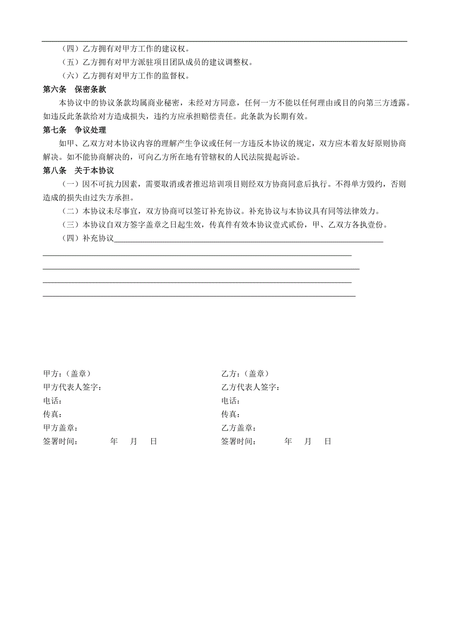 品牌运营服务合同-模板.docx_第3页