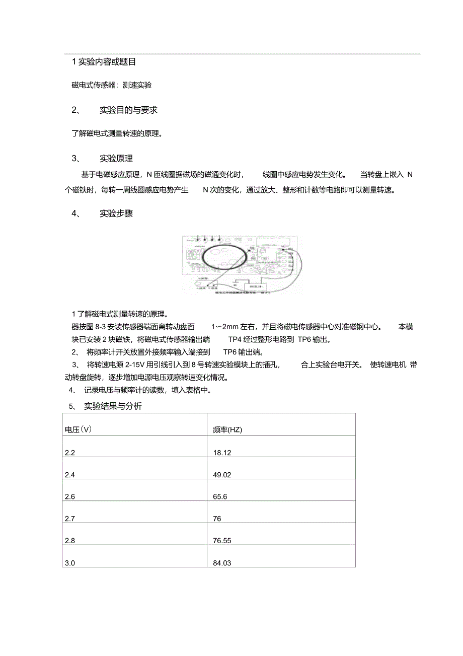 传感器原理与检测技术磁电式传感器实验_第2页