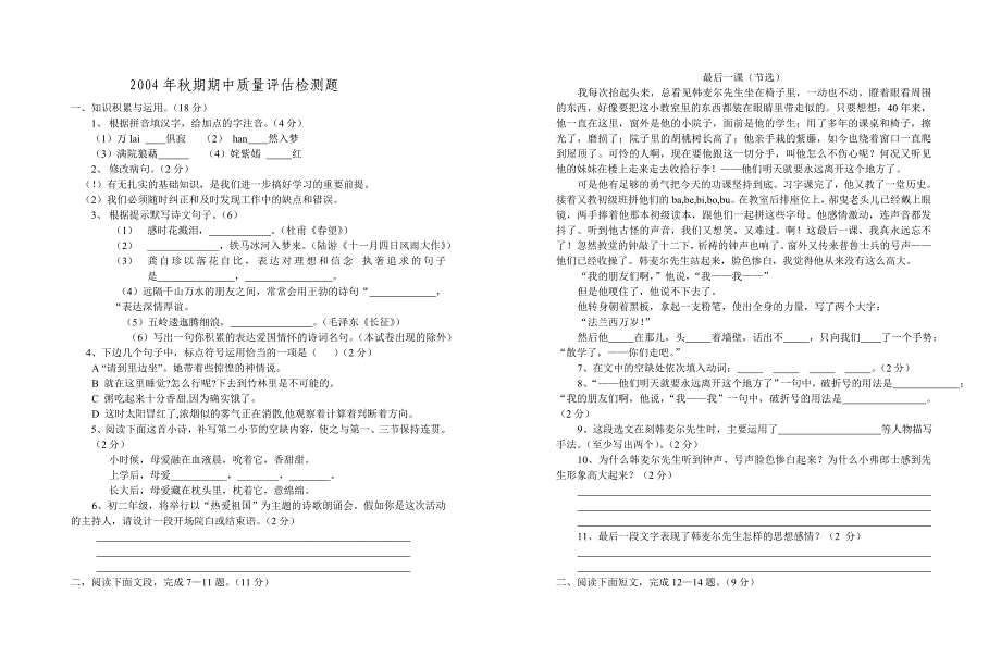 2014年秋期八年级期中考卷_第1页