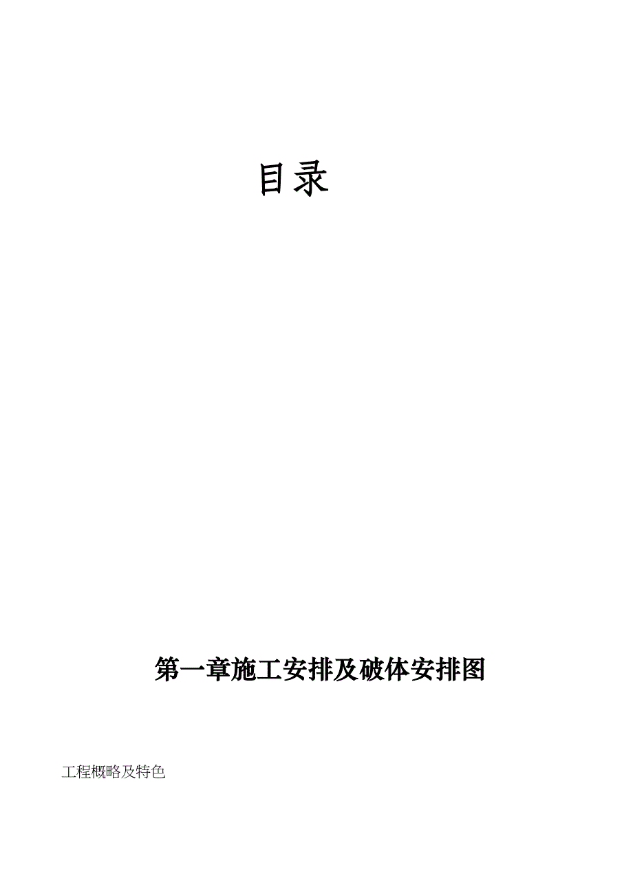 2023年建筑行业还乡河改造工程施工组织设计2.docx_第1页