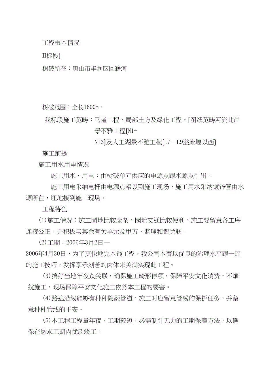 2023年建筑行业还乡河改造工程施工组织设计2.docx_第2页