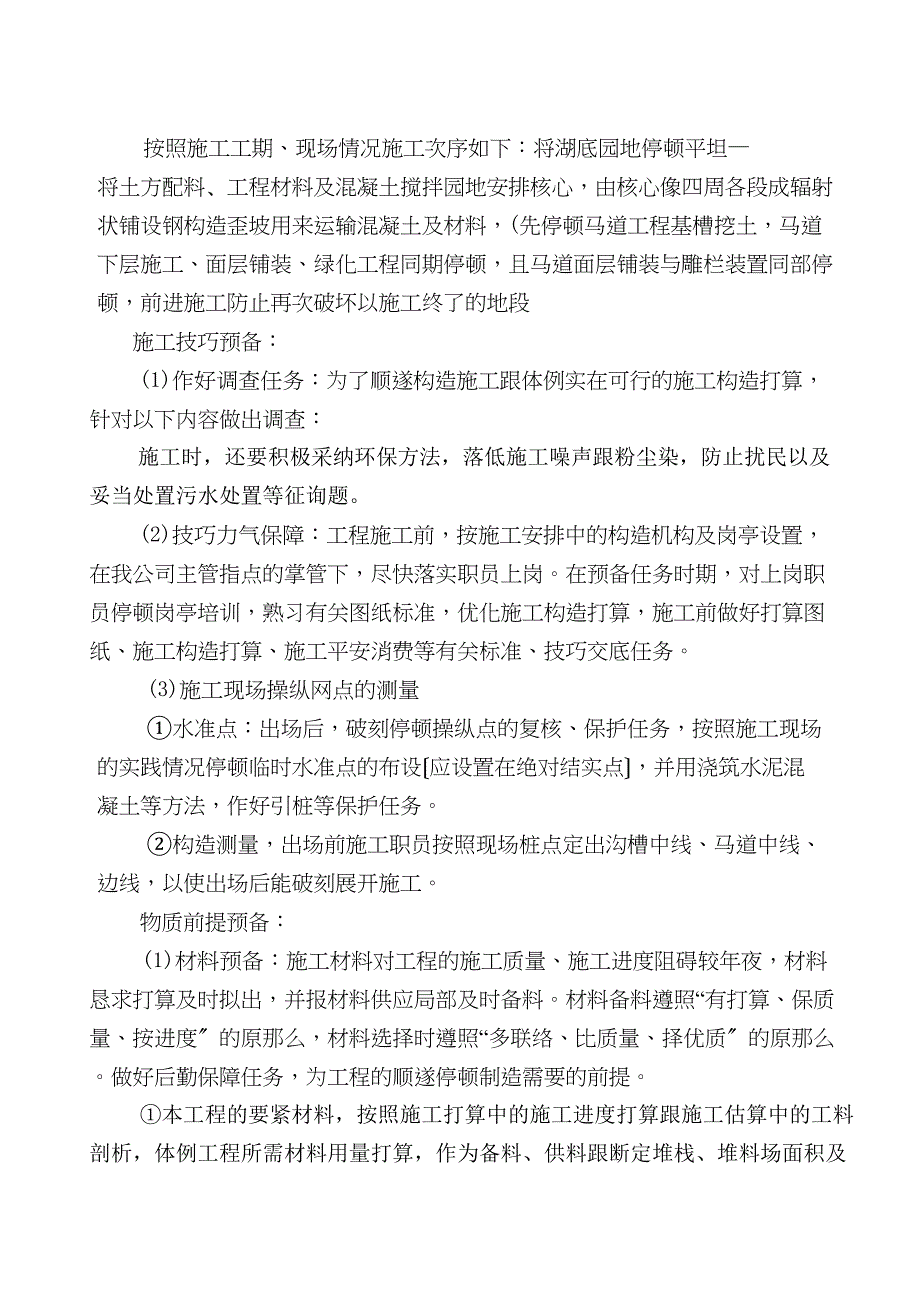 2023年建筑行业还乡河改造工程施工组织设计2.docx_第4页