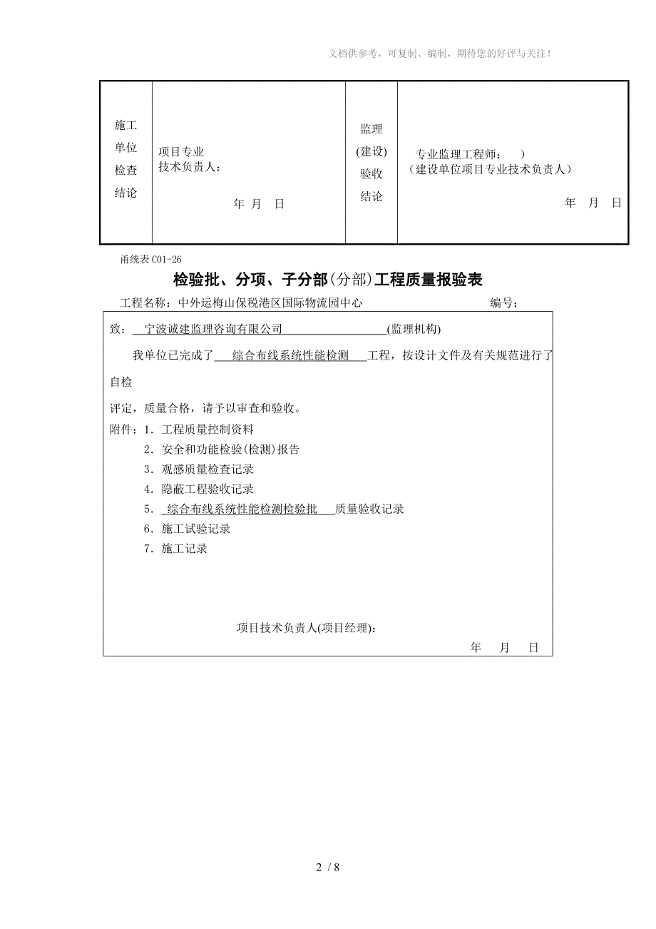 综合布线系统性能检验批质量验收记录_第2页