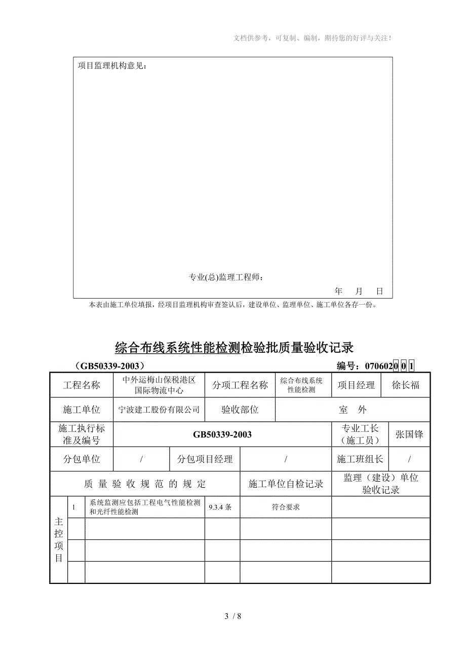 综合布线系统性能检验批质量验收记录_第3页