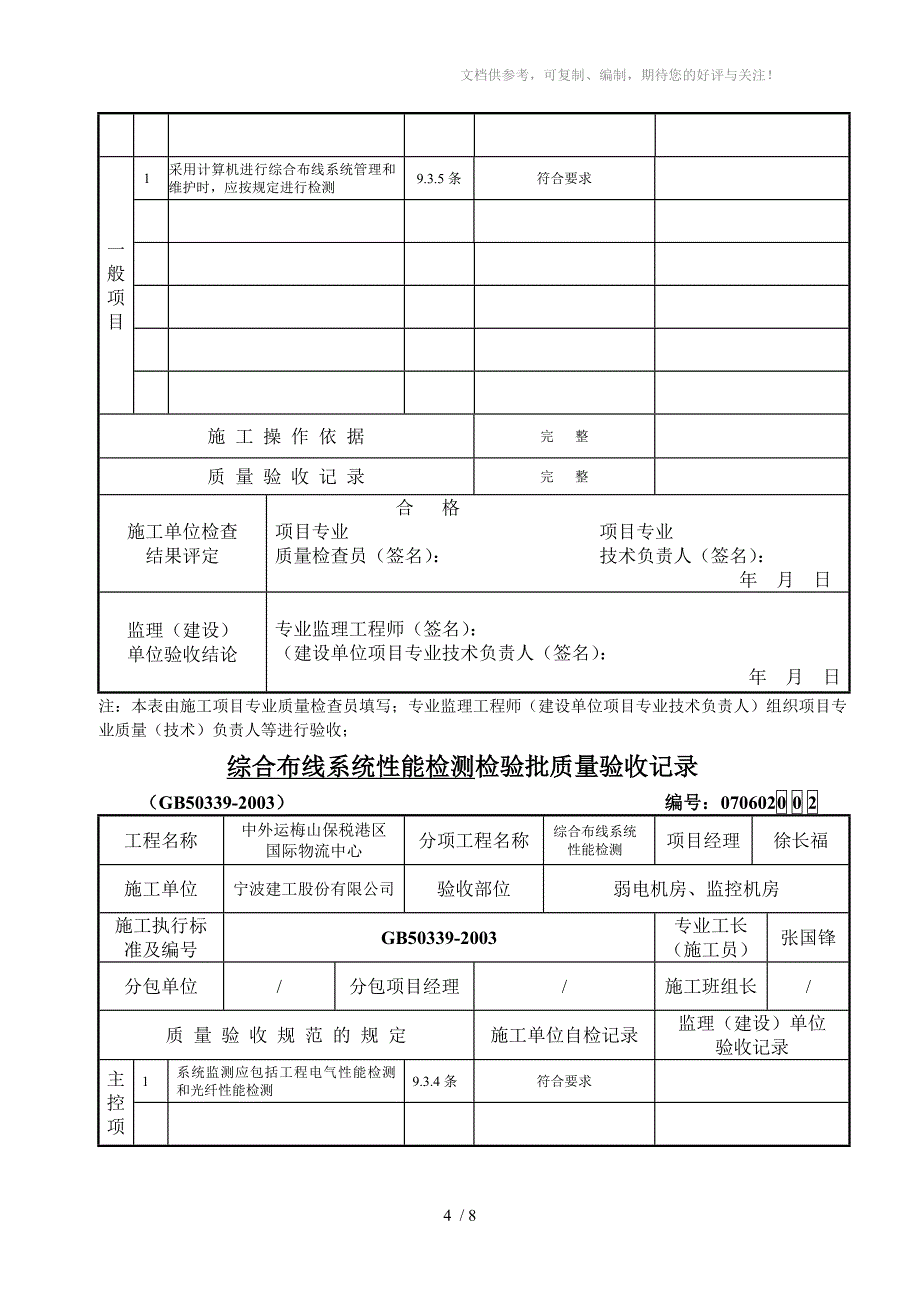 综合布线系统性能检验批质量验收记录_第4页