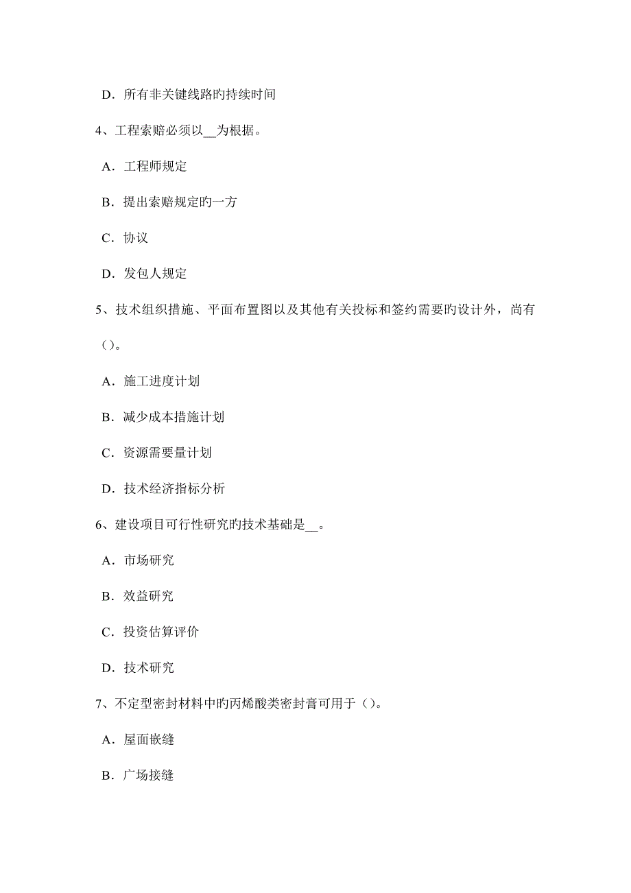 2023年宁夏省上半年造价工程师安装计量通风工程试题.docx_第2页