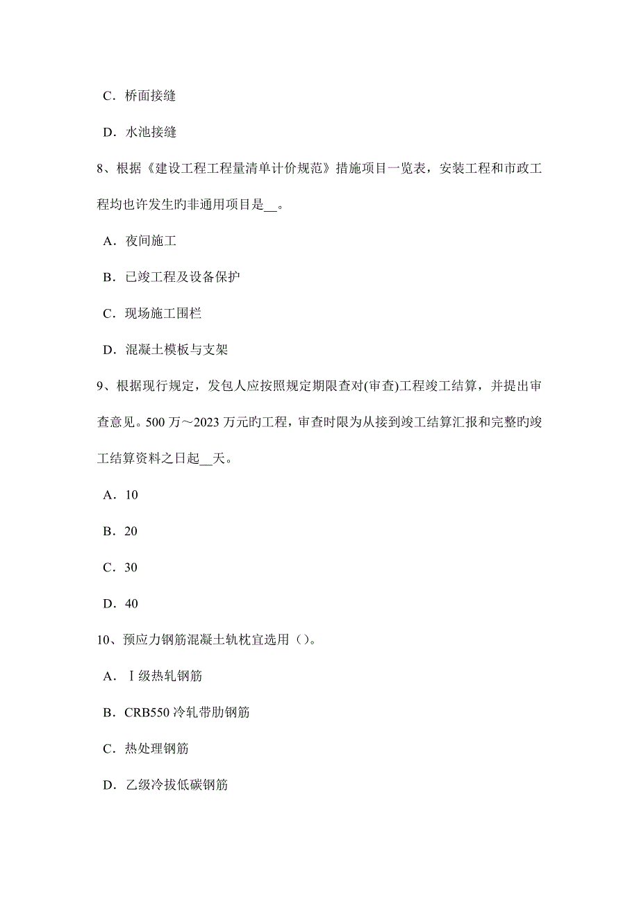 2023年宁夏省上半年造价工程师安装计量通风工程试题.docx_第3页