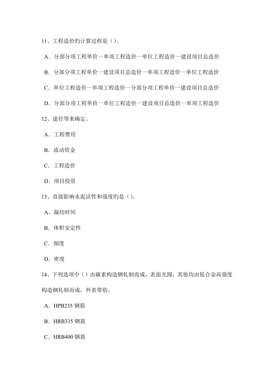 2023年宁夏省上半年造价工程师安装计量通风工程试题.docx_第4页