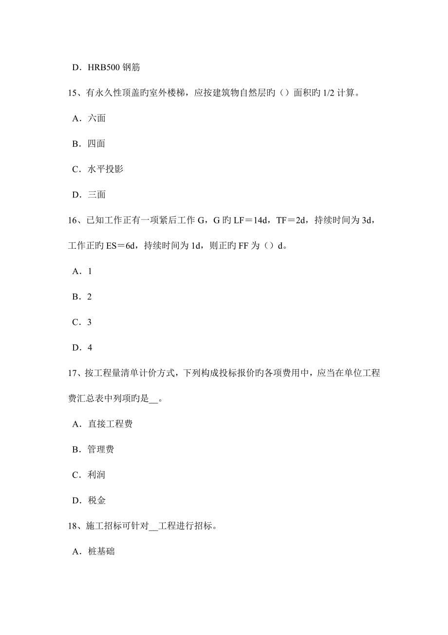 2023年宁夏省上半年造价工程师安装计量通风工程试题.docx_第5页