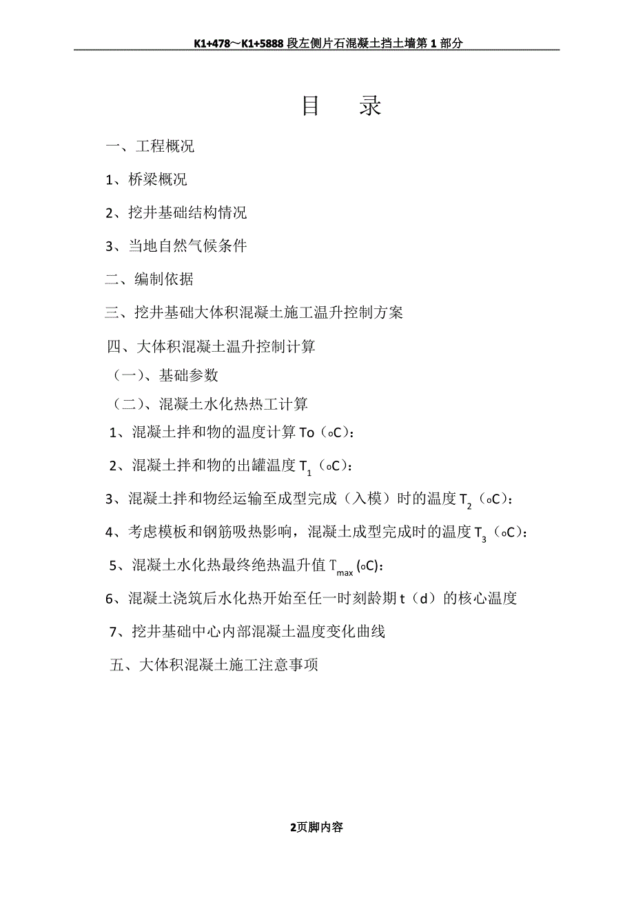 大体积混凝土温升控制计算_第3页