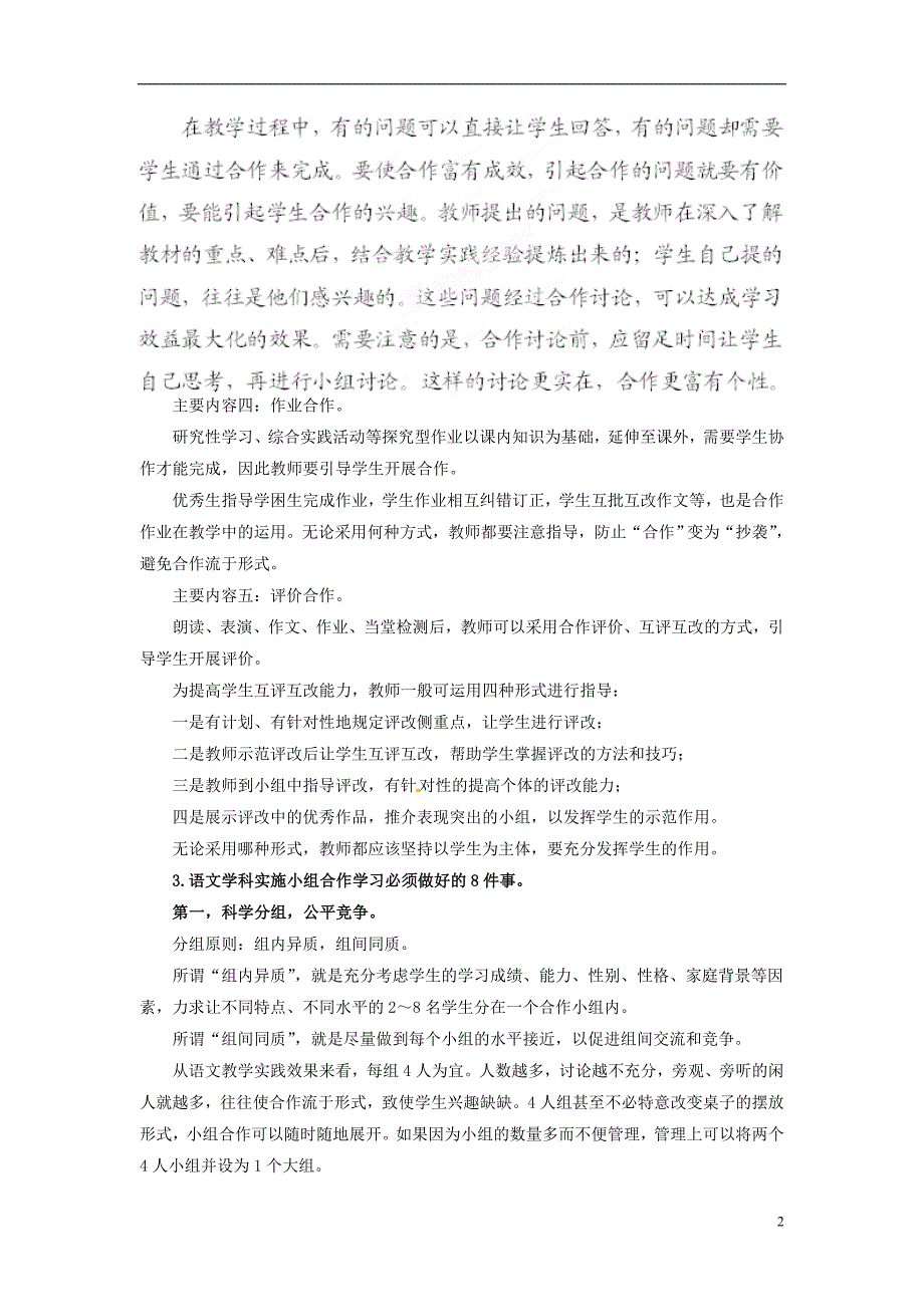 高中语文论文《语文科小组合作学习的组织与实施》_第2页