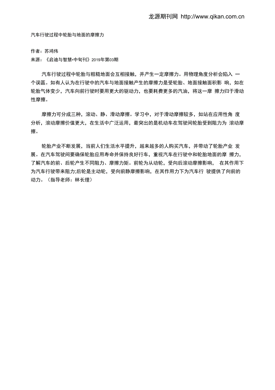 汽车行驶过程中轮胎与地面的摩擦力_第1页