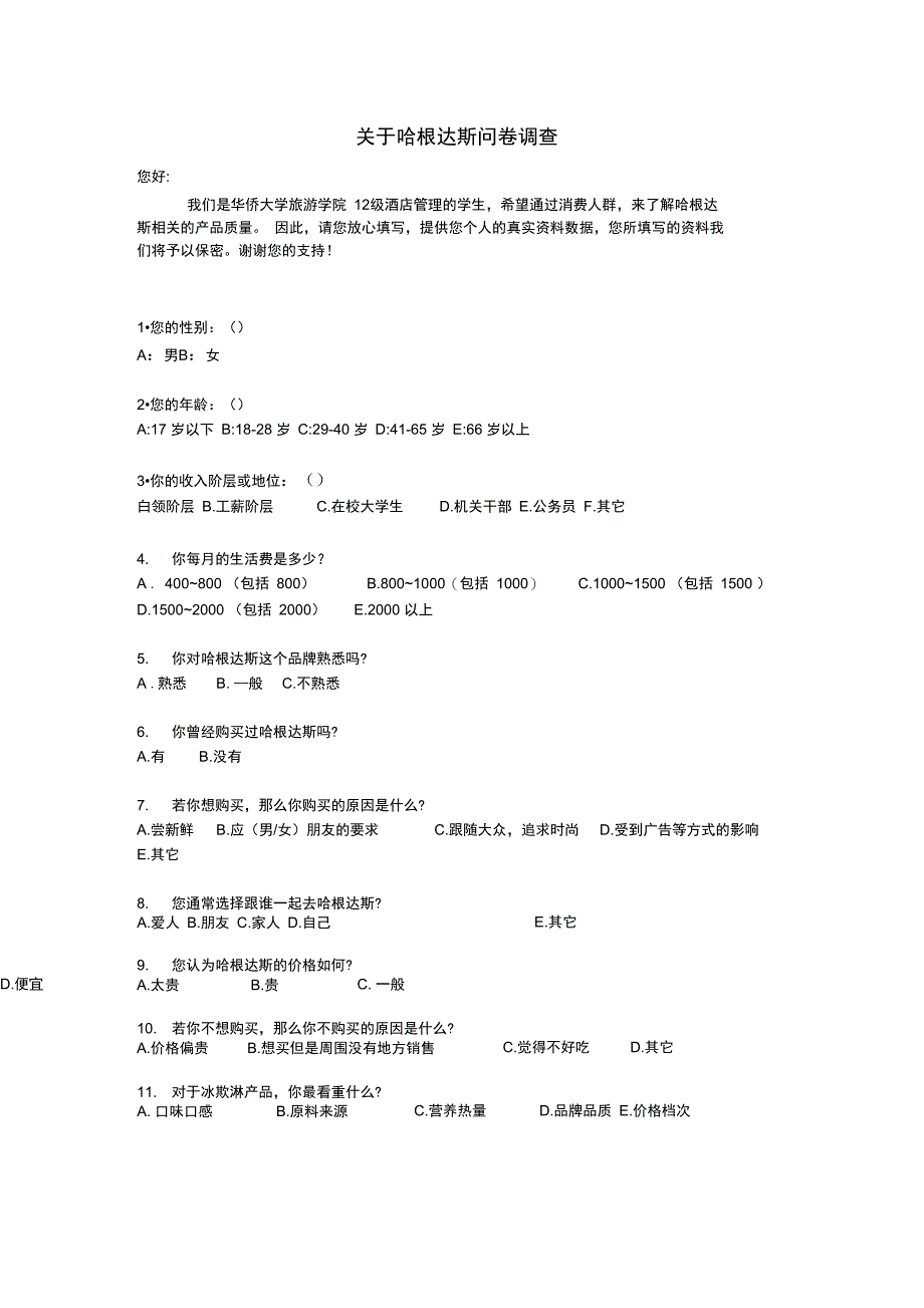 酒店质量管理_第2页