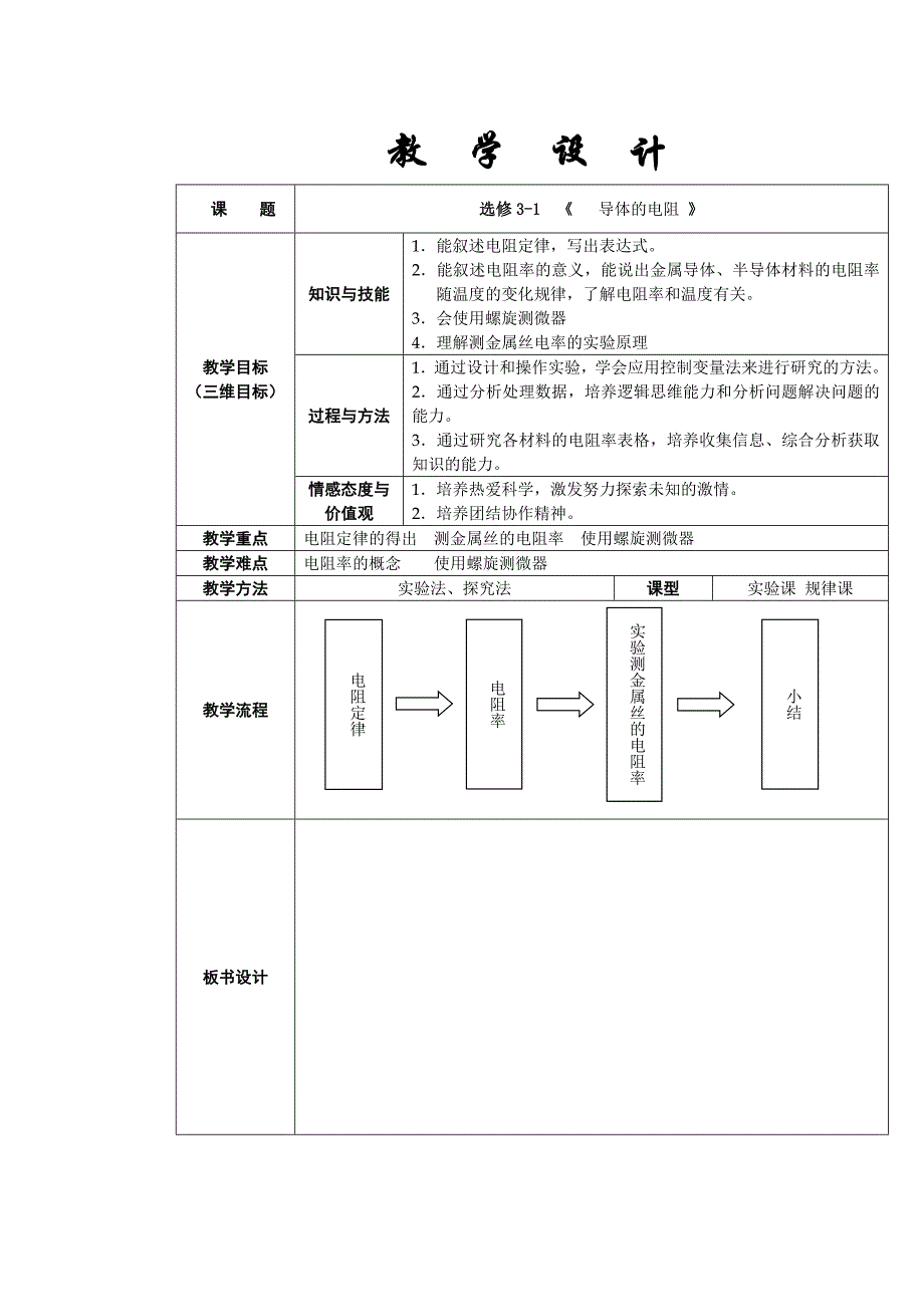 19导体的电阻_第1页