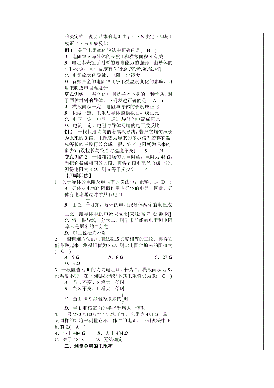 19导体的电阻_第3页