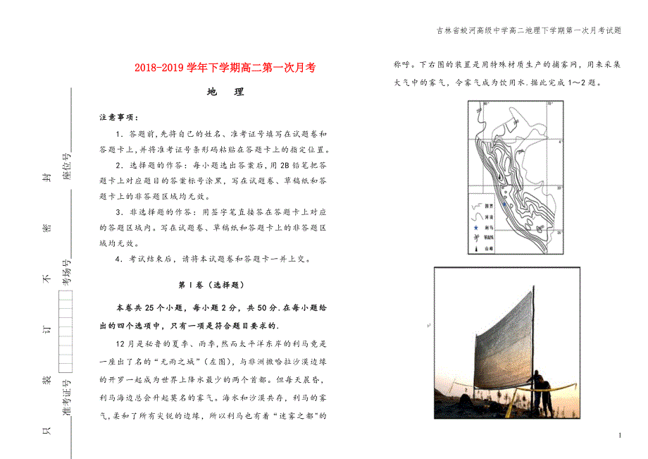 吉林省蛟河高级中学高二地理下学期第一次月考试题.doc_第1页