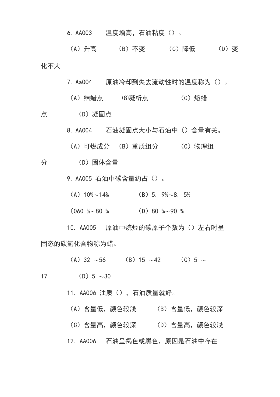 注水泵工初级理论知识试题库_第3页