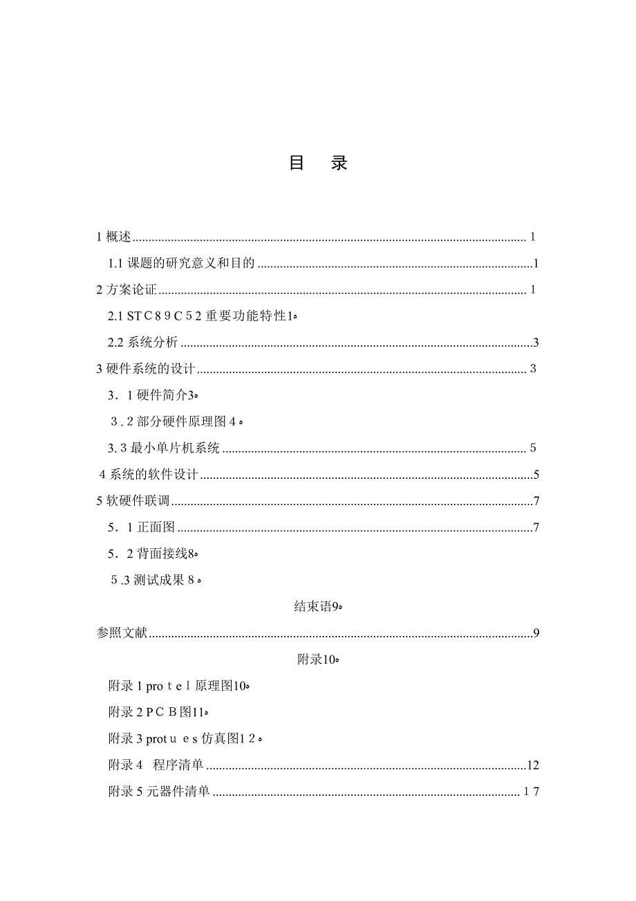 1602lcd显示的秒表_第1页