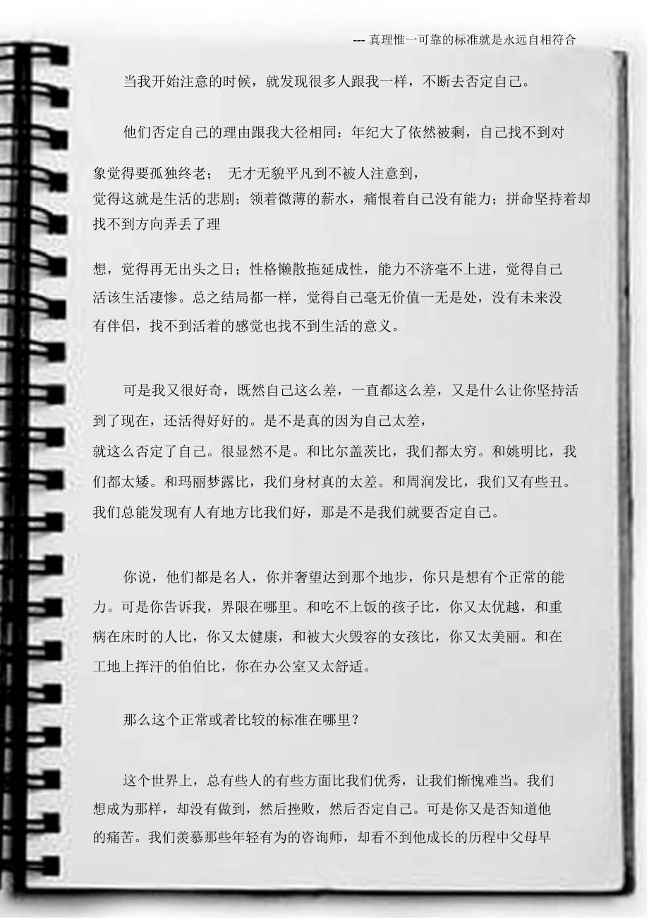 我们都是半杯水不要随便否定自己的价值_第2页