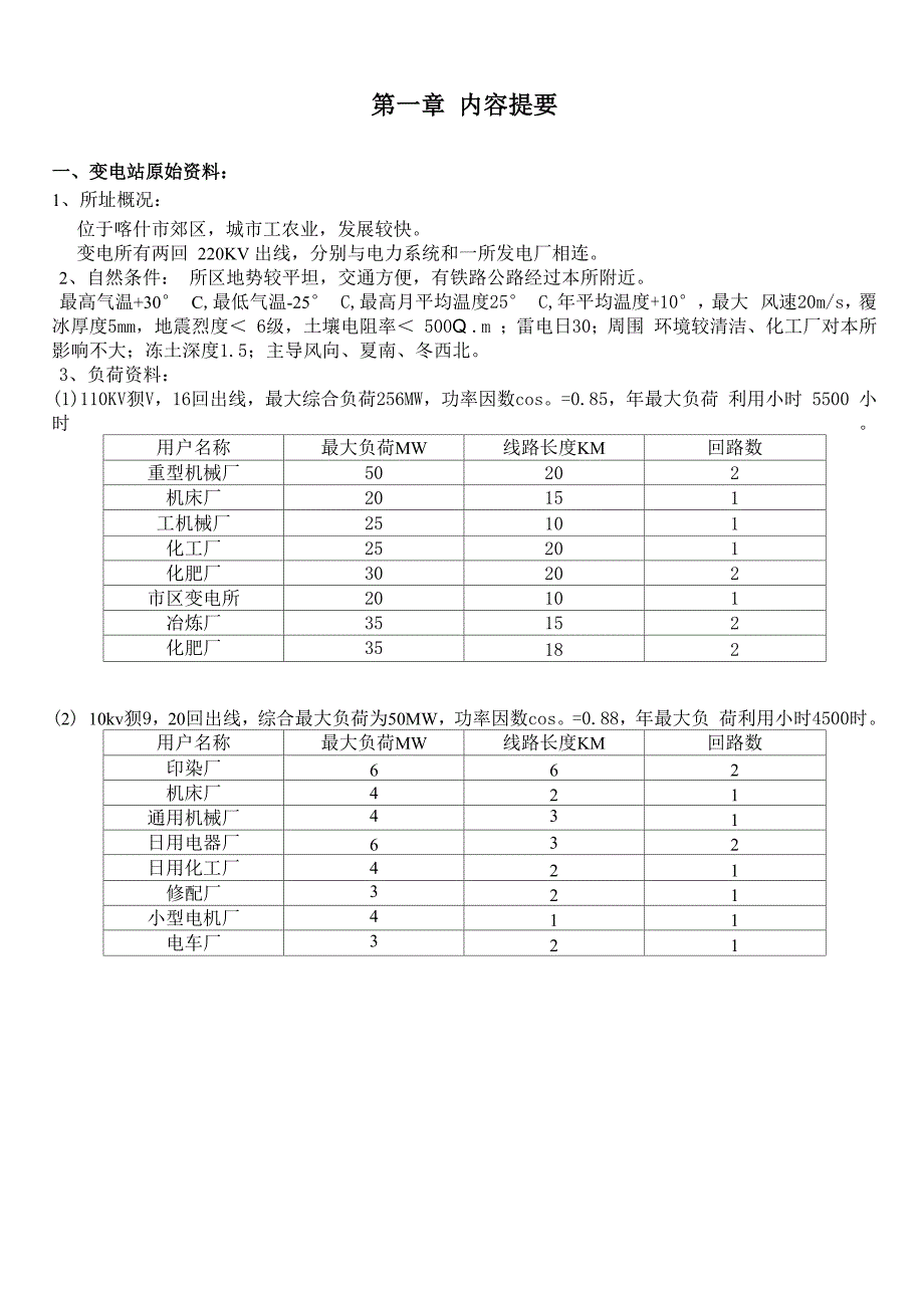 220KV降压变电所设计_第2页