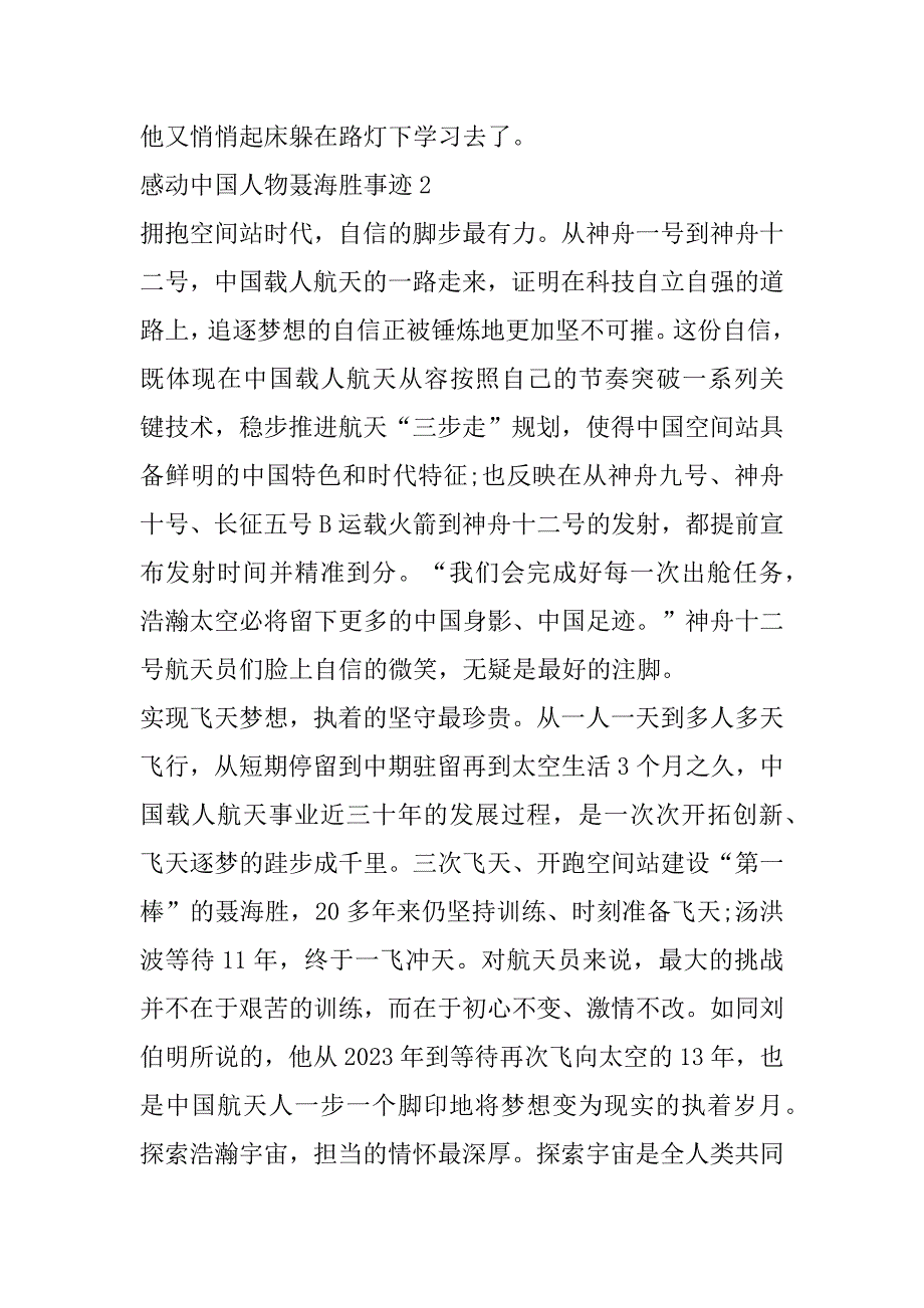 2023年感动中国人物聂海胜事迹_第3页